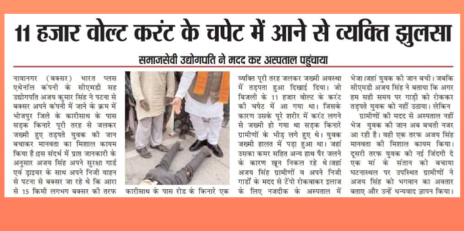 करेंट से बिजली मिस्त्री झुलसा